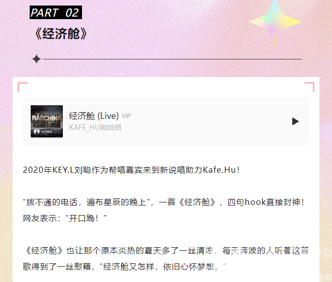 KEY.L刘聪来了！《经济舱》落地黄龙！今天20点开抢！(图7)