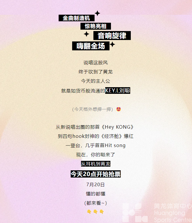 KEY.L刘聪来了！《经济舱》落地黄龙！今天20点开抢！(图3)