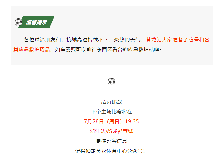 中超浙江丨4分钟连进3球！浙江队火力全开！4：0胜！！(图8)