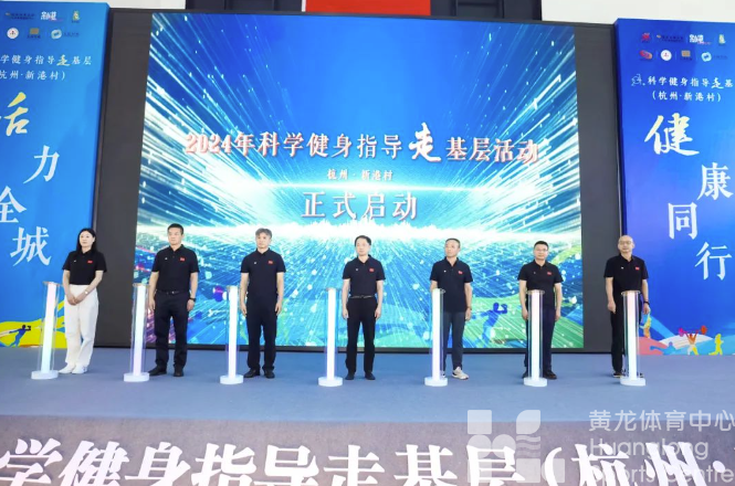 科学健身指导“走进”杭州余杭新港村 ,有特色、有温度、可推广!(图2) 科学健身指导“走进”杭州余杭新港村 ,有特色、有温度、可推广!(图2)