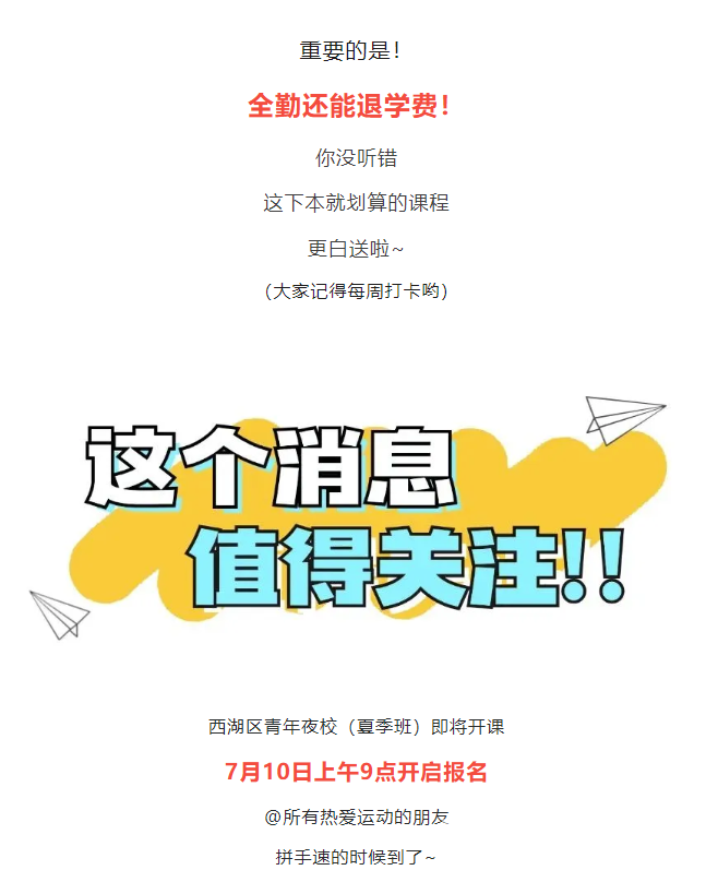 快快快！10节课只要400元！全勤还能退学费！(图5)
