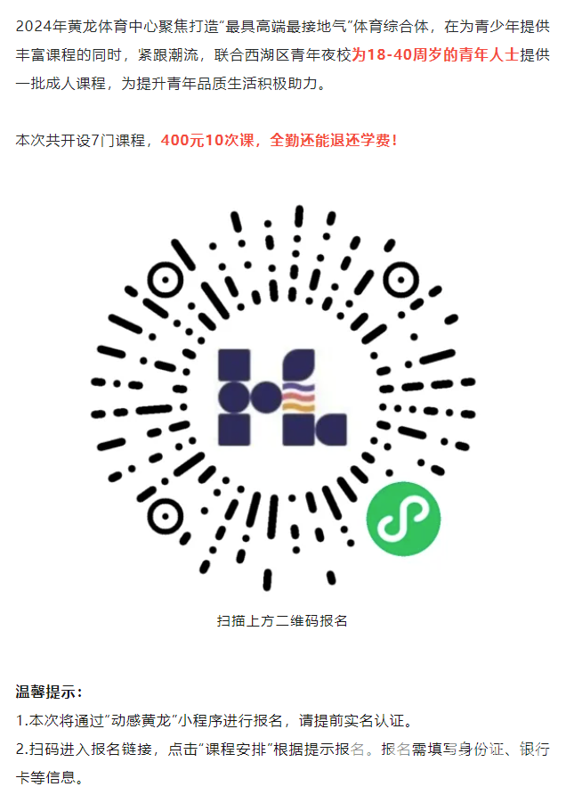 快快快！10节课只要400元！全勤还能退学费！(图6)