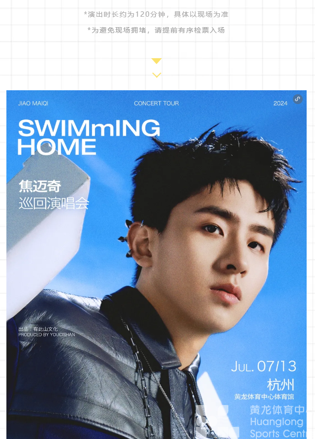 看焦迈奇演唱会之前，一定要看这份攻略！(图2)
