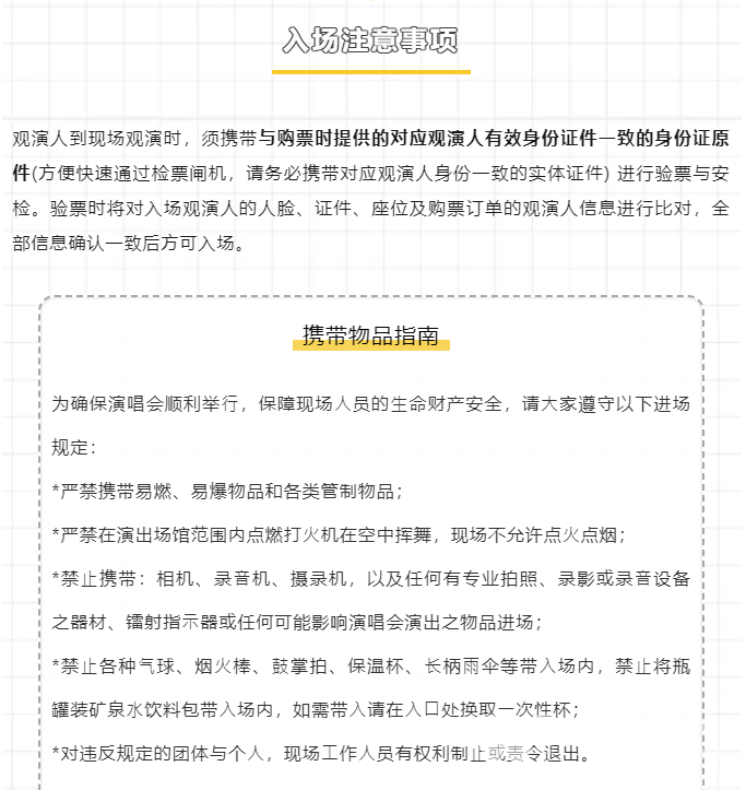 看焦迈奇演唱会之前，一定要看这份攻略！(图8)