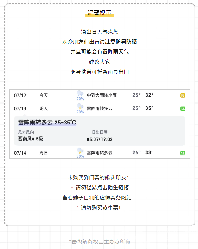 看焦迈奇演唱会之前，一定要看这份攻略！(图11)