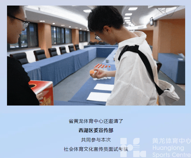 知名主持人、电视台记者、健身教练……都来黄龙面试这份0工资的工作了(图4)
