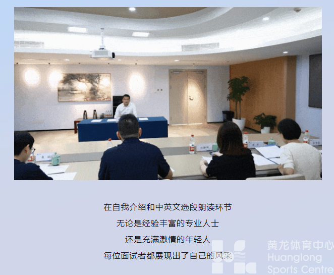 知名主持人、电视台记者、健身教练……都来黄龙面试这份0工资的工作了(图5)