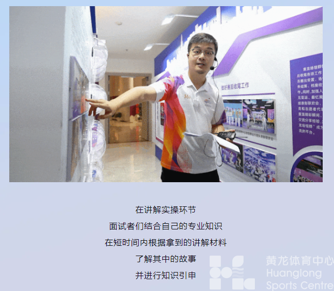 知名主持人、电视台记者、健身教练……都来黄龙面试这份0工资的工作了(图7)
