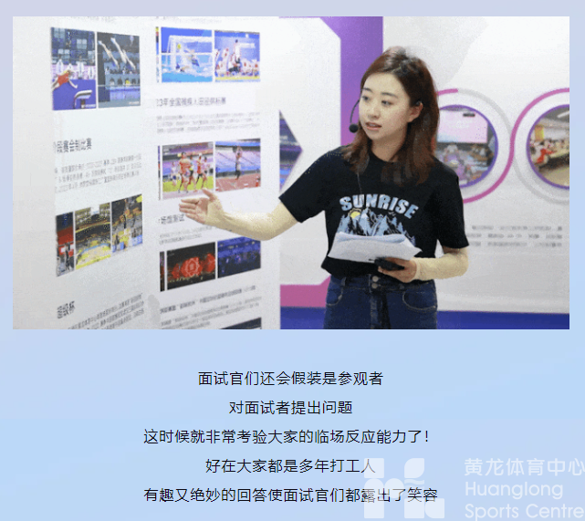 知名主持人、电视台记者、健身教练……都来黄龙面试这份0工资的工作了(图8)