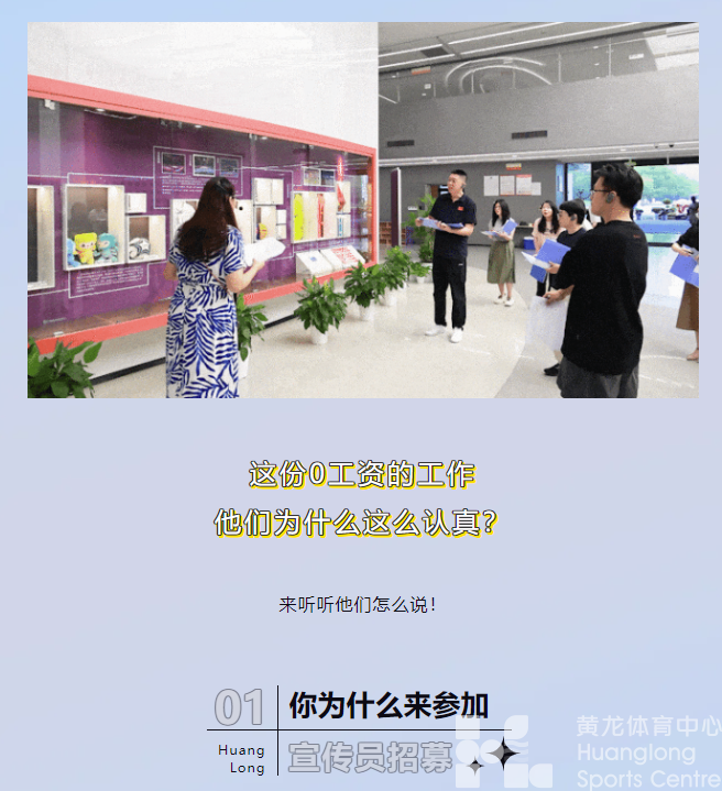 知名主持人、电视台记者、健身教练……都来黄龙面试这份0工资的工作了(图9)