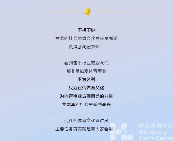 知名主持人、电视台记者、健身教练……都来黄龙面试这份0工资的工作了(图13)