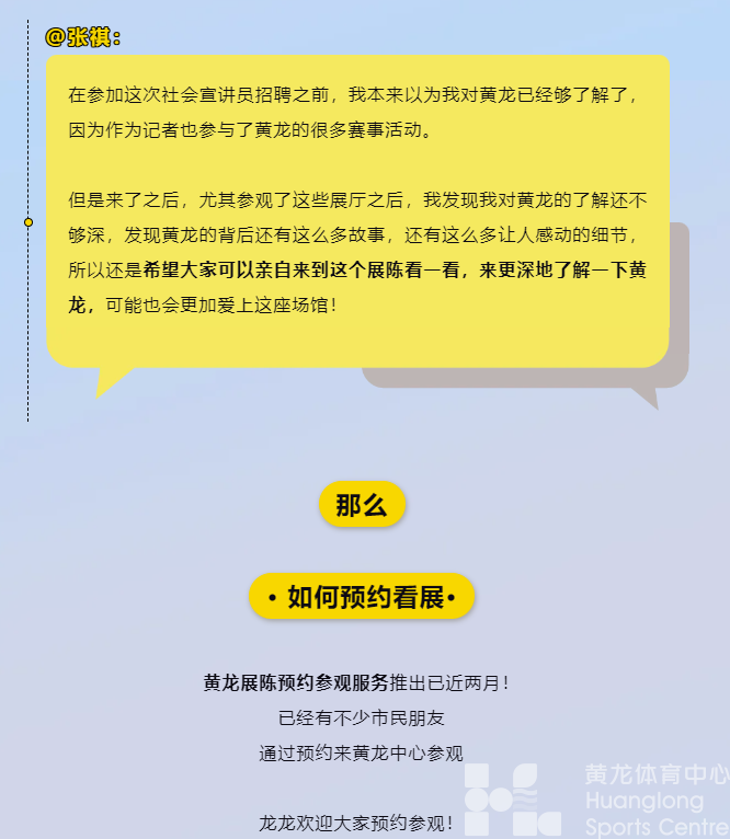 知名主持人、电视台记者、健身教练……都来黄龙面试这份0工资的工作了(图14)