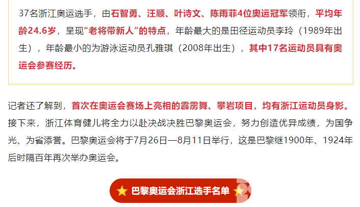 ​权威发布丨37名体育浙军将出征巴黎奥运会！(图3)