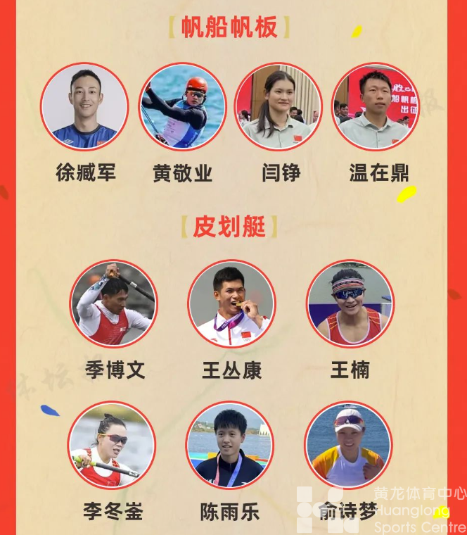 ​权威发布丨37名体育浙军将出征巴黎奥运会！(图9)