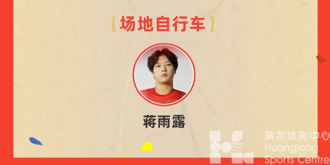 ​权威发布丨37名体育浙军将出征巴黎奥运会！(图11)