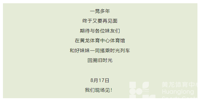 各位“妹友”！11点！准备！！！(图12)