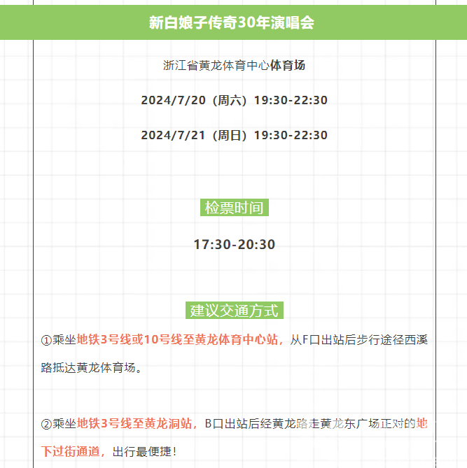 赠票｜三场=18张！刘聪or新白娘子，往哪走都有惊喜！(图9)