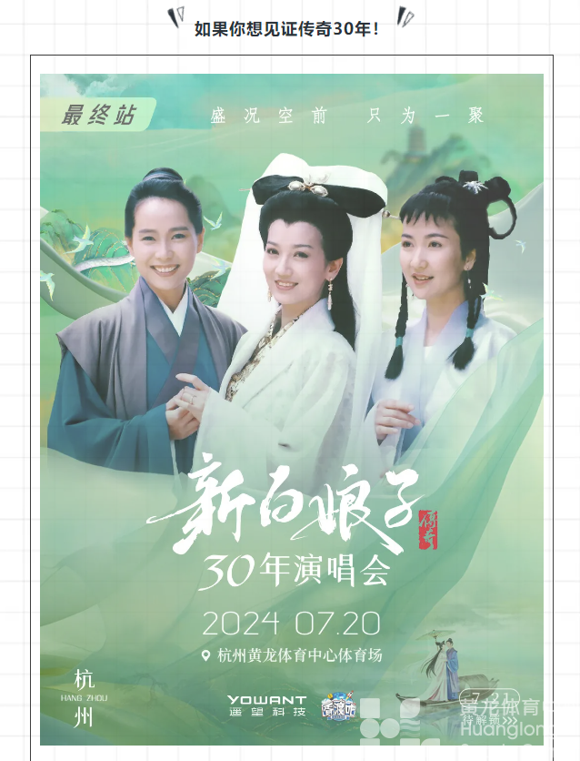 赠票｜三场=18张！刘聪or新白娘子，往哪走都有惊喜！(图8)