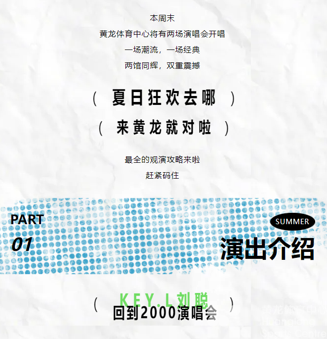 观演指南 | 刘聪、新白娘子最全攻略来啦！你想知道的答案全在这！(图2)