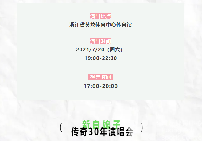 观演指南 | 刘聪、新白娘子最全攻略来啦！你想知道的答案全在这！(图4)