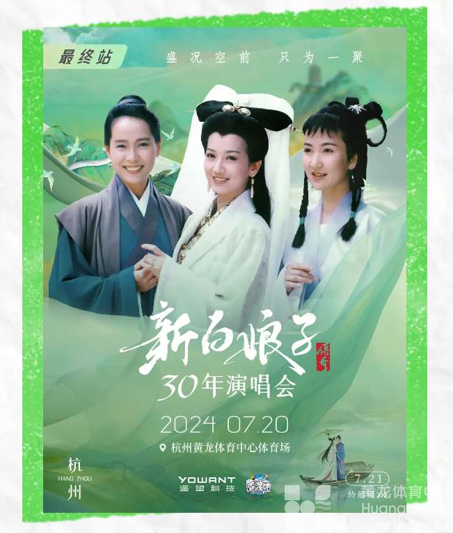 观演指南 | 刘聪、新白娘子最全攻略来啦！你想知道的答案全在这！(图5)