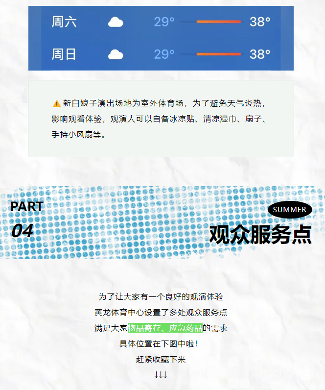 观演指南 | 刘聪、新白娘子最全攻略来啦！你想知道的答案全在这！(图19)