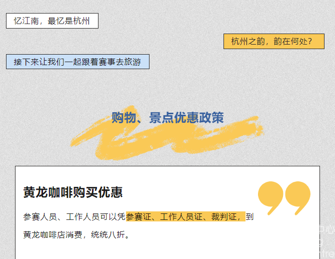 跟着赛事去旅游 | 速收藏！车模比赛之余还有这些旅游福利可领！(图3)