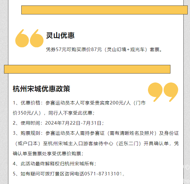 跟着赛事去旅游 | 速收藏！车模比赛之余还有这些旅游福利可领！(图5)