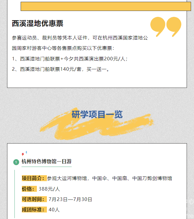 跟着赛事去旅游 | 速收藏！车模比赛之余还有这些旅游福利可领！(图6)