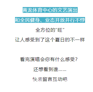 爱！爱！爱！旺！旺！旺！今晚来黄龙继续嗨！！！(图12)