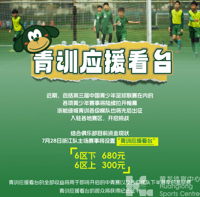 中超浙江 | 20:00开票！送20+8张！！！(图2)