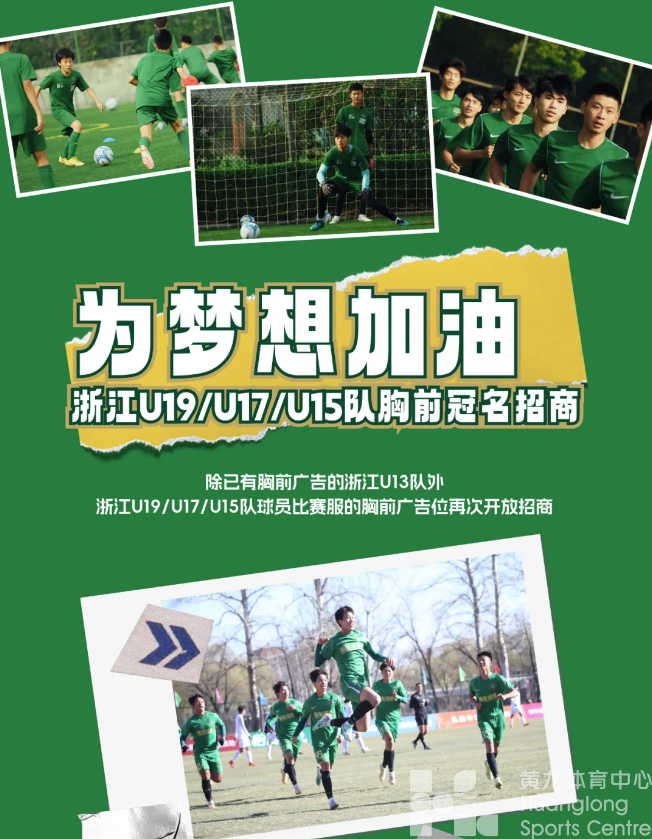 中超浙江 | 20:00开票！送20+8张！！！(图3)