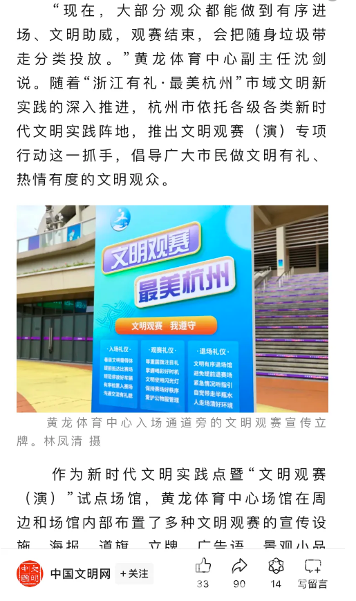 央媒聚焦 | 文明观赛实力“吸睛”，央媒也来报道！(图2)