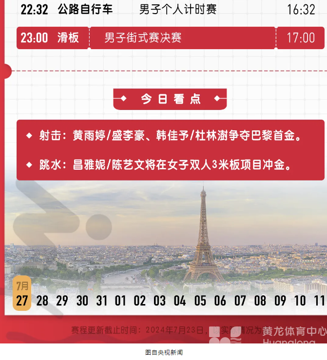 巴黎奥运会 | 中国体育代表团秘书长：预计中国金牌、奖牌数将平稳增长(图4)