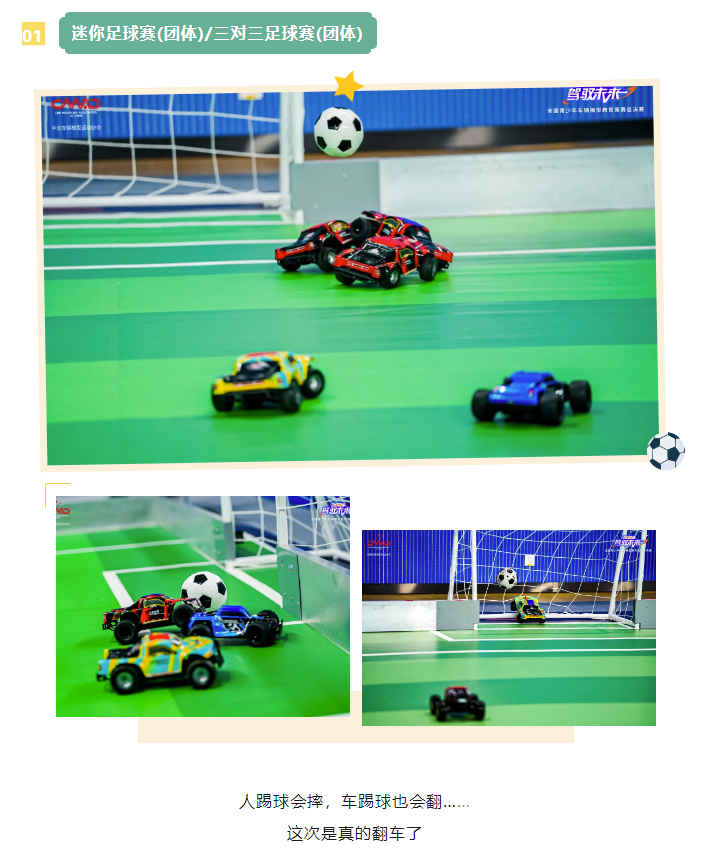 遥控车还能踢足球？这个车模比赛太好玩(图3)