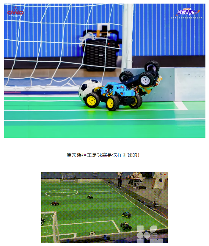 遥控车还能踢足球？这个车模比赛太好玩(图4)