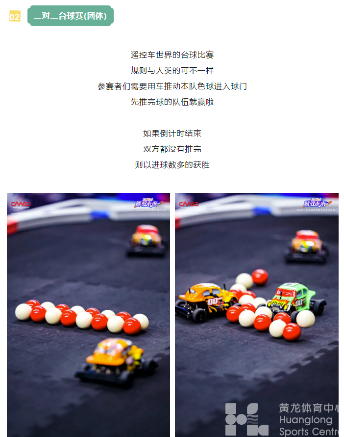 遥控车还能踢足球？这个车模比赛太好玩(图5)