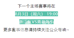 中超浙江 | 输了一起扛，“浙抹绿”与你同在(图7)