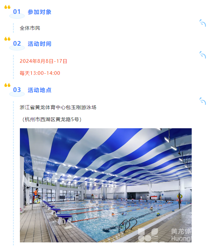 免费学游泳！8到60岁都可报名！！(图2)