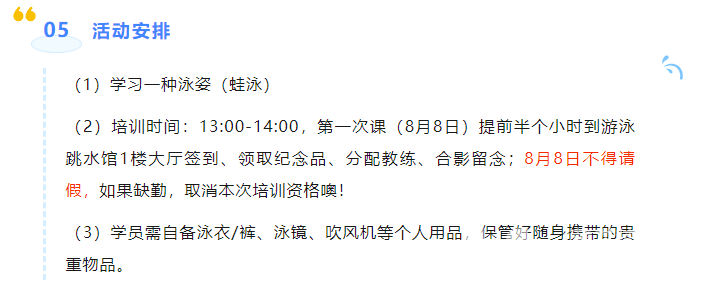 免费学游泳！8到60岁都可报名！！(图4)