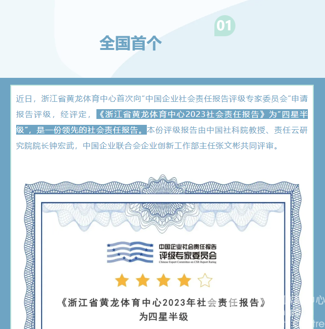 又一个“全国首个”！黄龙体育中心社会责任报告获评高星！(图2)