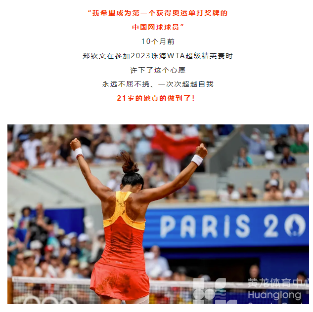 郑钦文，创纪录！鸡胸肉+西蓝花？关键还得练起来！(图5)