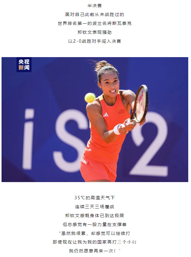 郑钦文，创纪录！鸡胸肉+西蓝花？关键还得练起来！(图6)