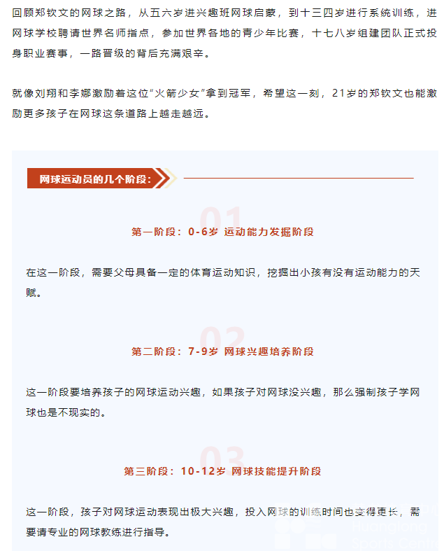 郑钦文，创纪录！鸡胸肉+西蓝花？关键还得练起来！(图9)