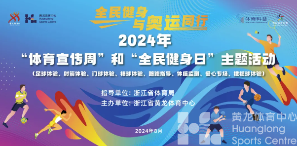 体育宣传周 | 水灵灵的一周！活动不重样，样样都免费！(图1)