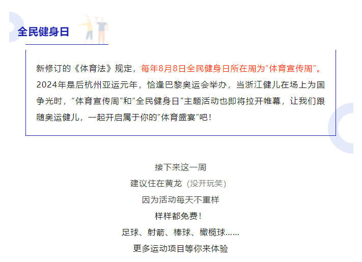 体育宣传周 | 水灵灵的一周！活动不重样，样样都免费！(图2)