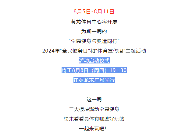 体育宣传周 | 水灵灵的一周！活动不重样，样样都免费！(图3)