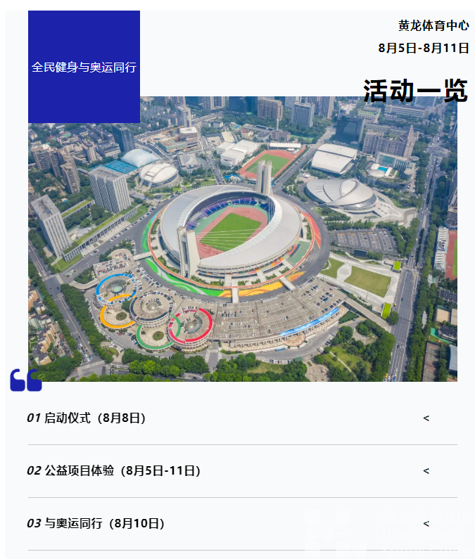 体育宣传周 | 水灵灵的一周！活动不重样，样样都免费！(图4)