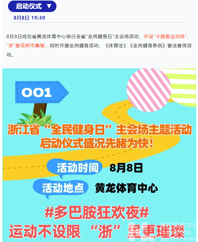 体育宣传周 | 水灵灵的一周！活动不重样，样样都免费！(图5)