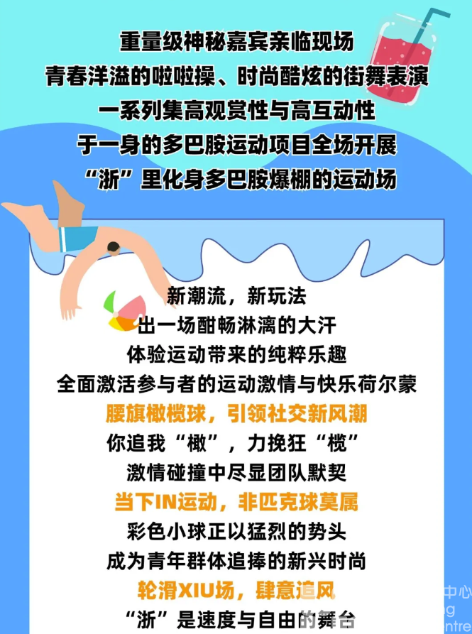 体育宣传周 | 水灵灵的一周！活动不重样，样样都免费！(图6)